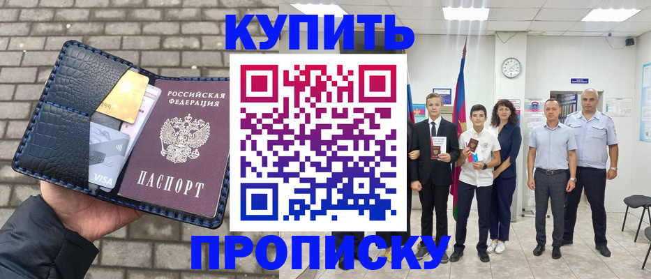 прописка для школы в Лисках