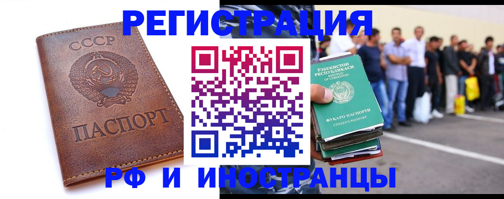 прописка для работы в Лисках